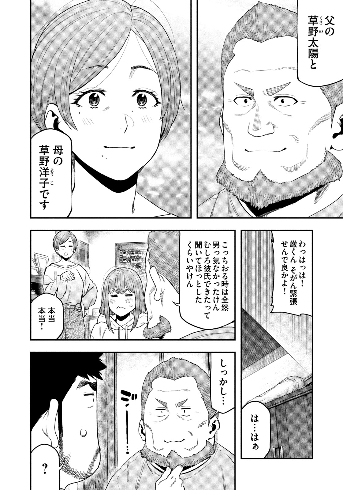 Futari Solo Camp - Chapter 100 - Page 6