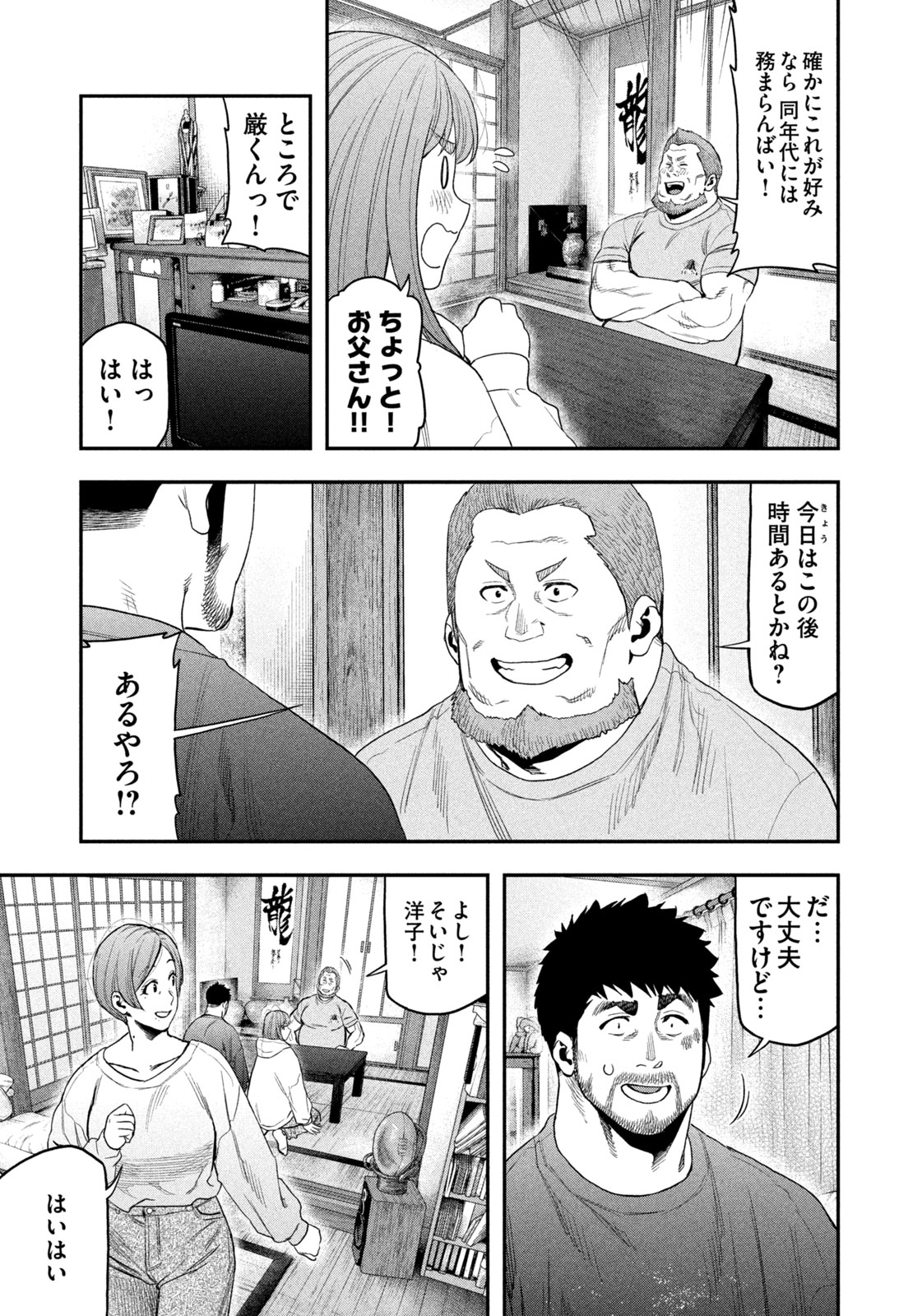 Futari Solo Camp - Chapter 100 - Page 7