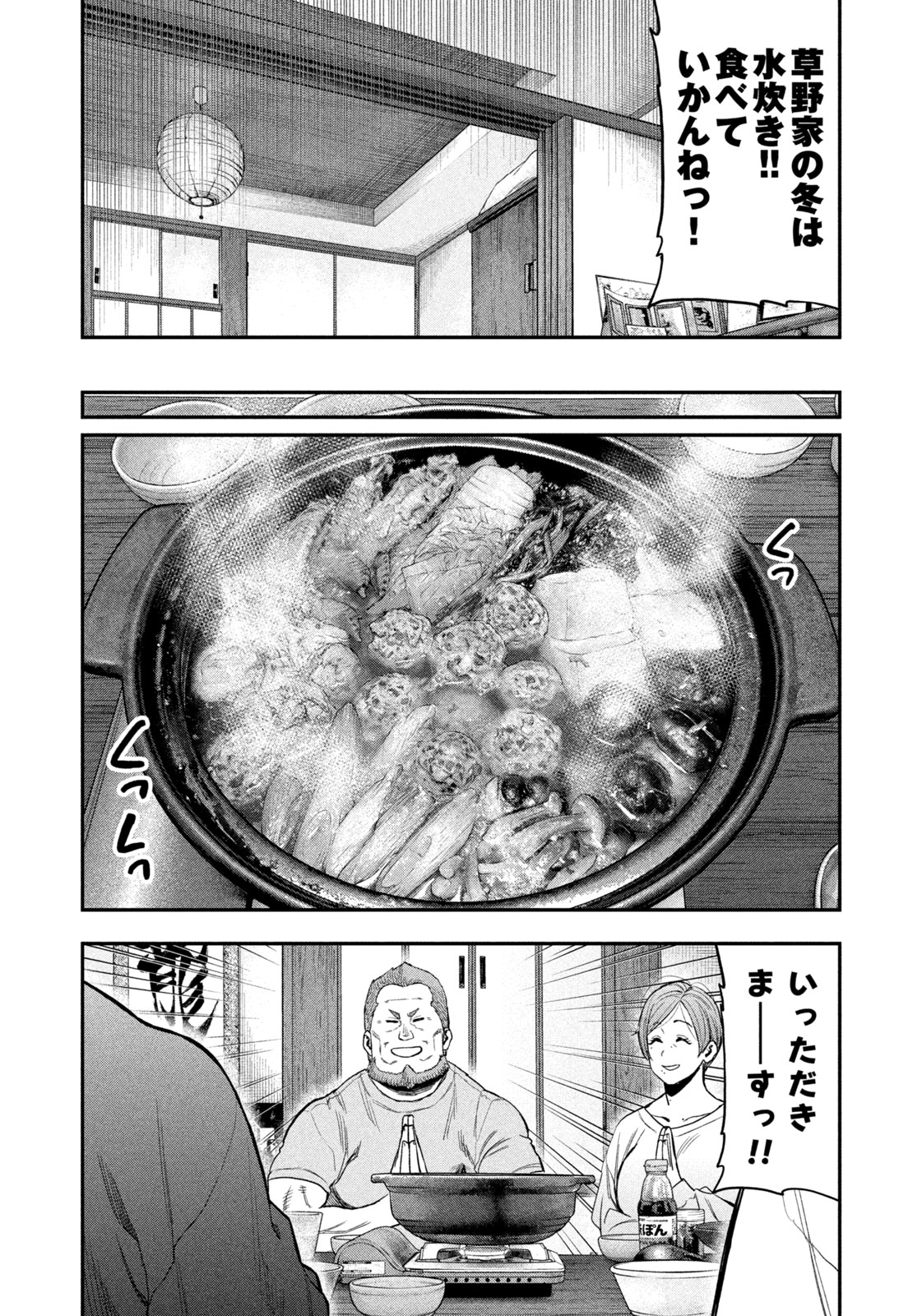 Futari Solo Camp - Chapter 100 - Page 8