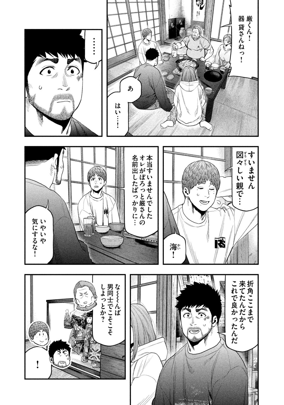 Futari Solo Camp - Chapter 100 - Page 9