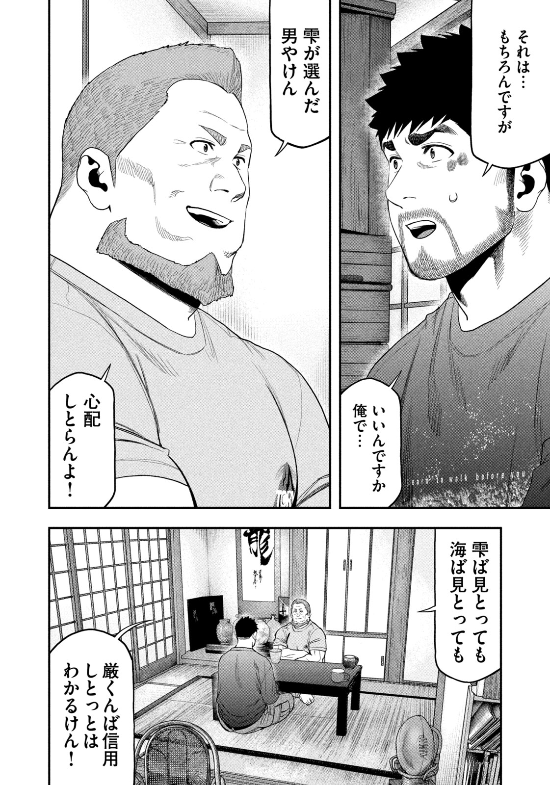 Futari Solo Camp - Chapter 101 - Page 10