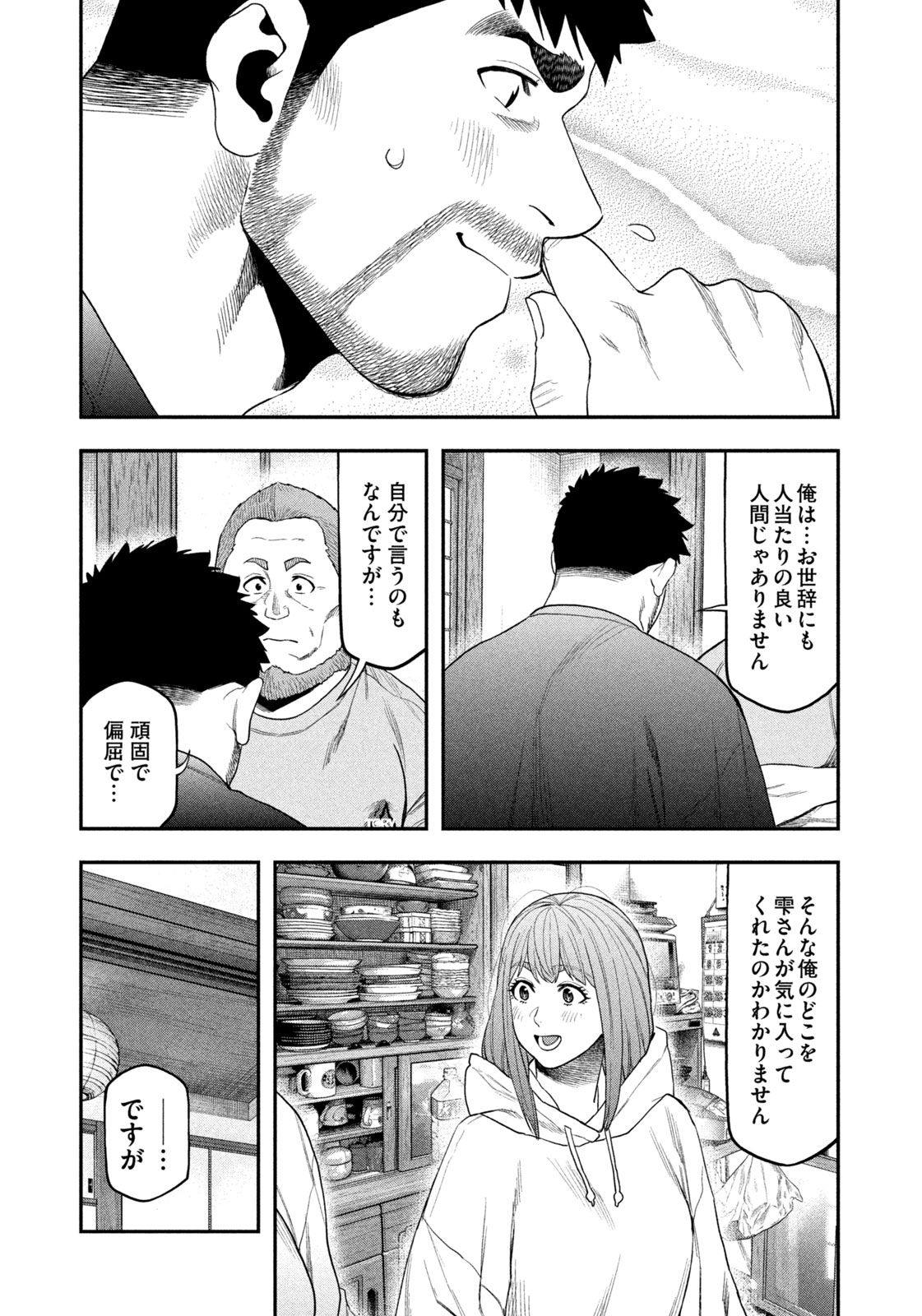 Futari Solo Camp - Chapter 101 - Page 11