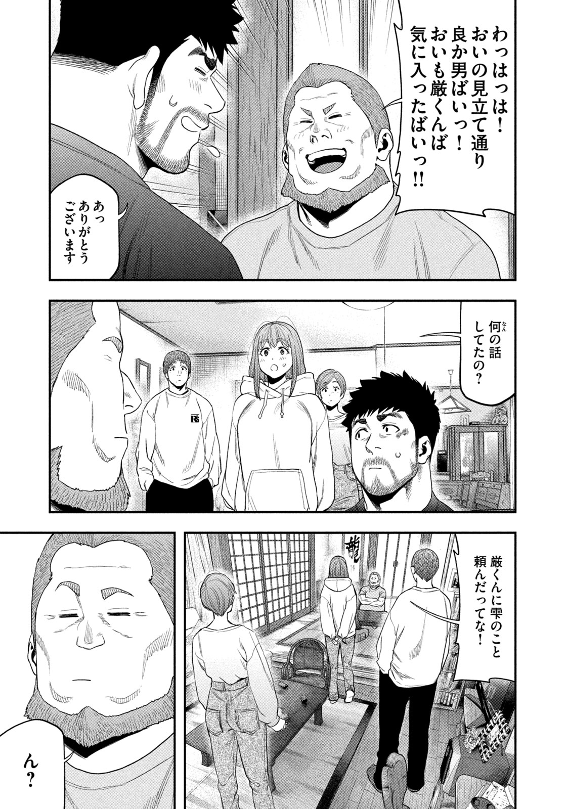 Futari Solo Camp - Chapter 101 - Page 13