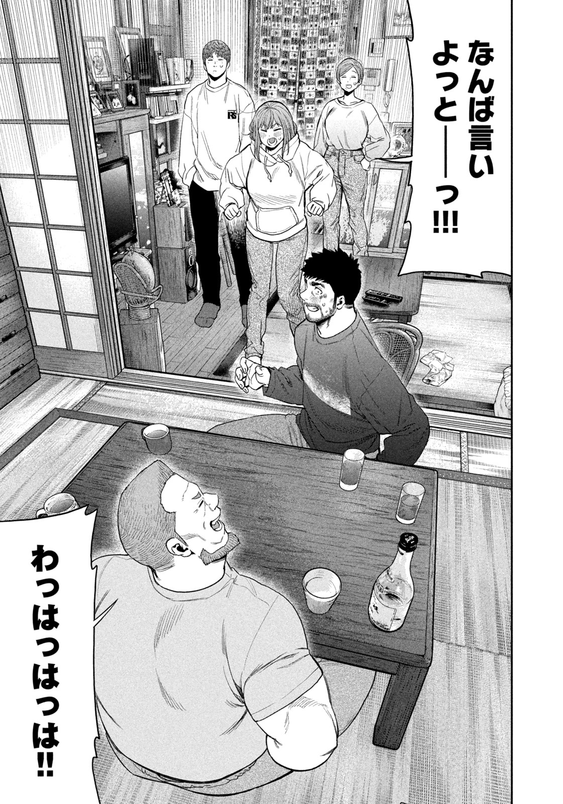 Futari Solo Camp - Chapter 101 - Page 15