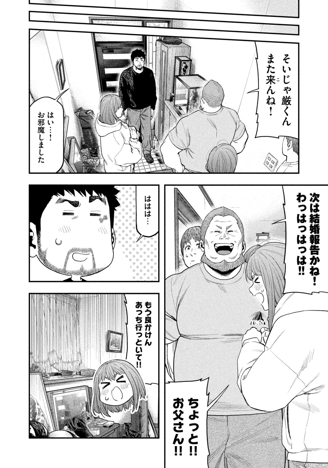 Futari Solo Camp - Chapter 101 - Page 16