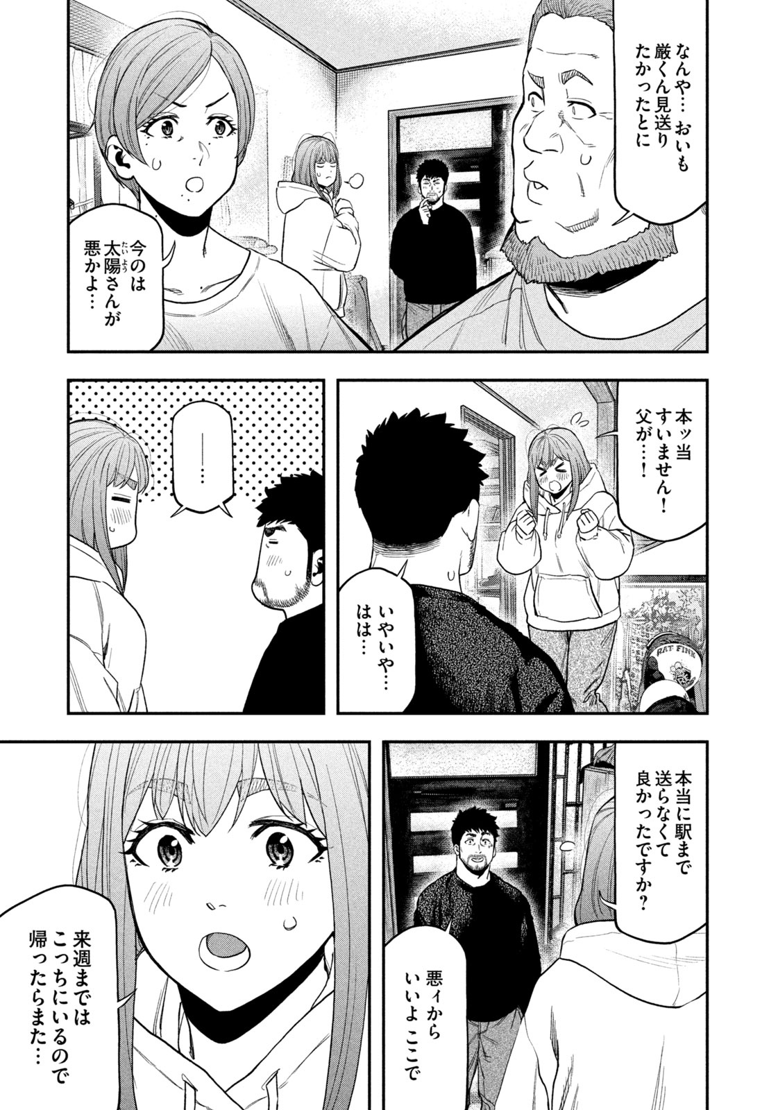 Futari Solo Camp - Chapter 101 - Page 17