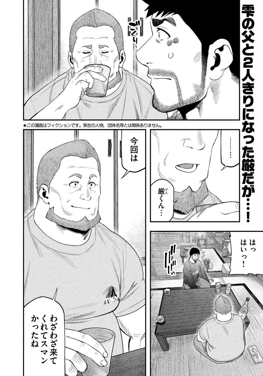 Futari Solo Camp - Chapter 101 - Page 2