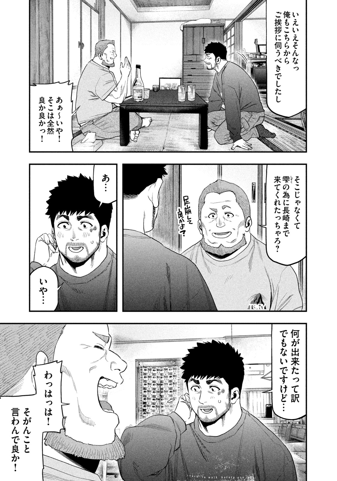 Futari Solo Camp - Chapter 101 - Page 3