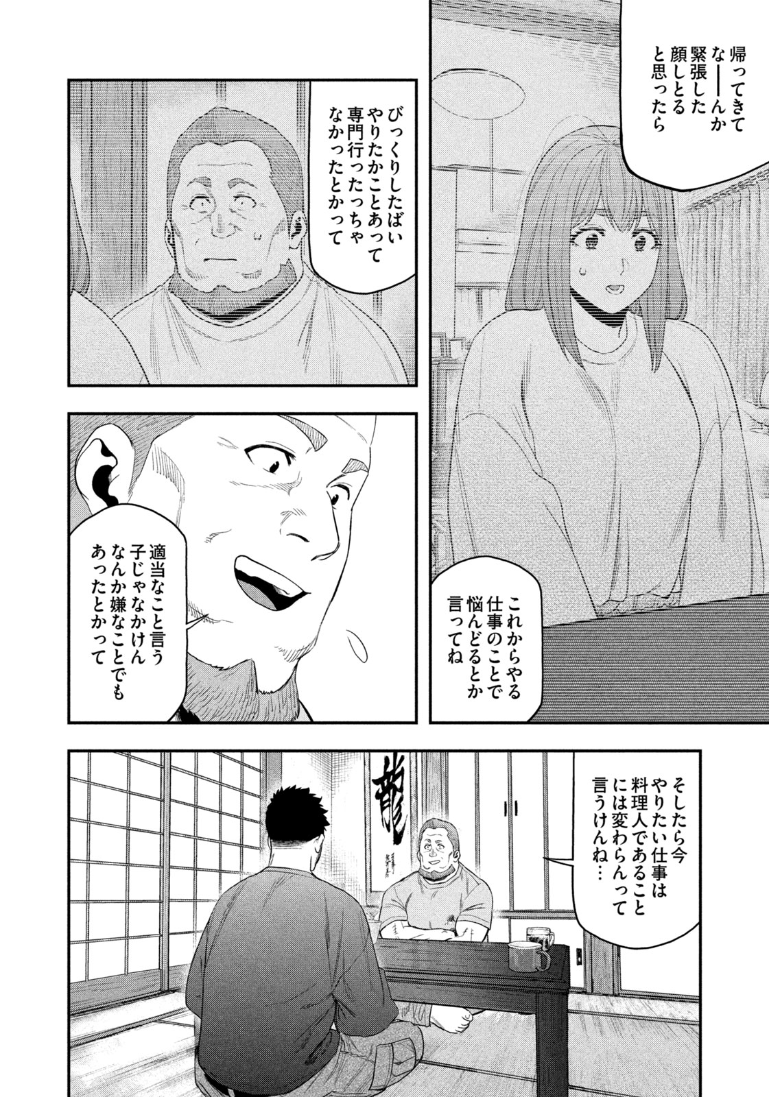 Futari Solo Camp - Chapter 101 - Page 4