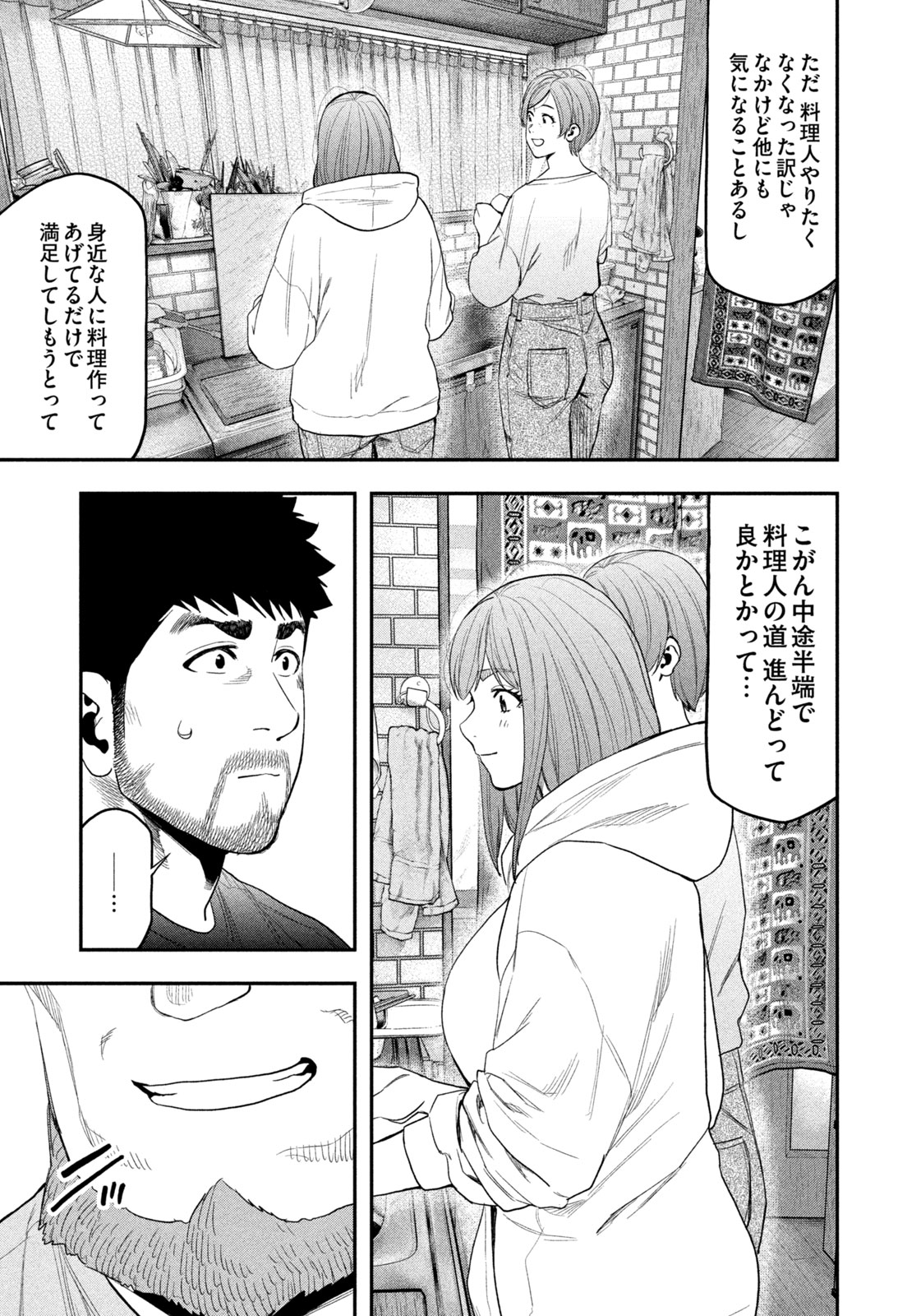 Futari Solo Camp - Chapter 101 - Page 5