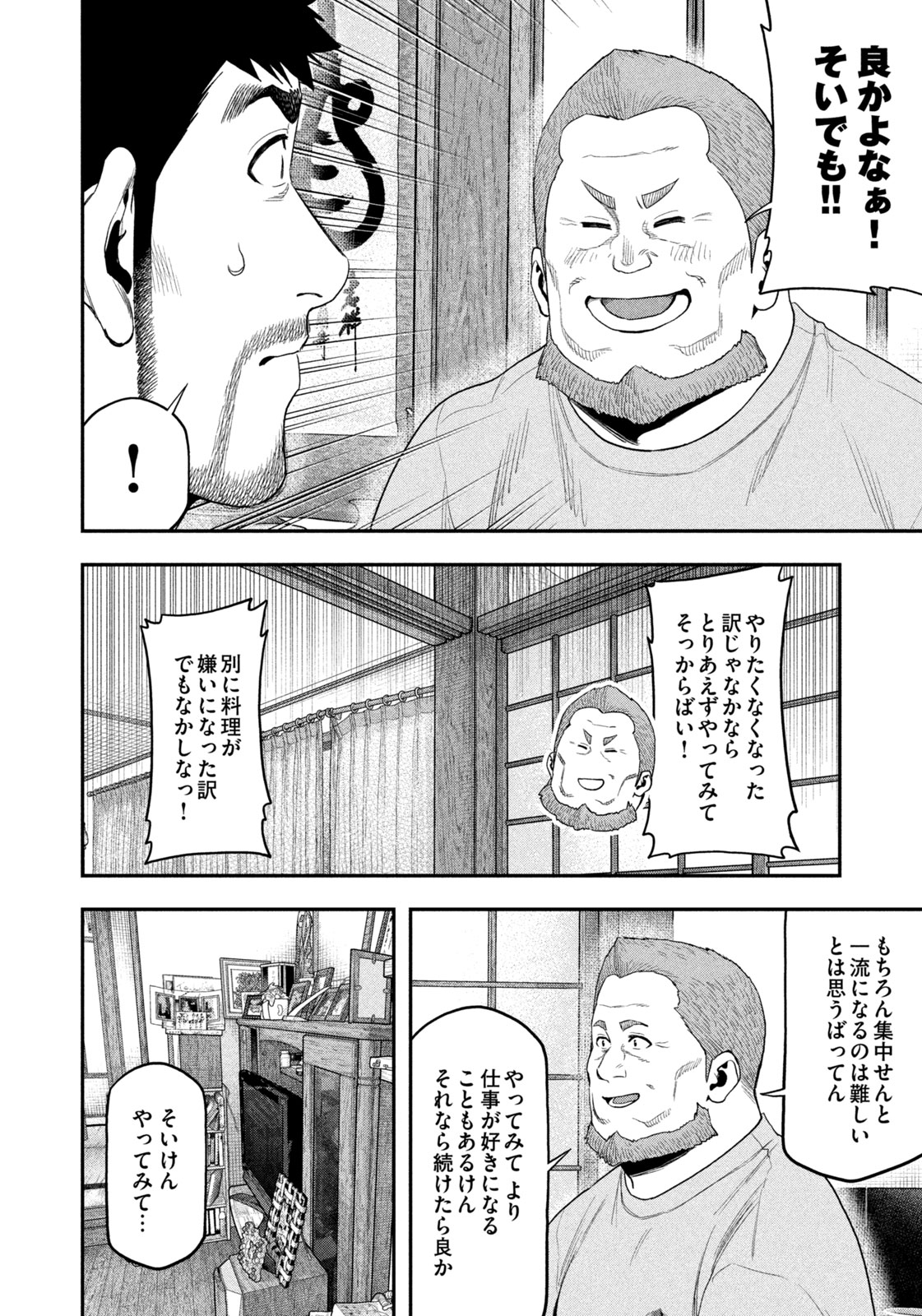 Futari Solo Camp - Chapter 101 - Page 6
