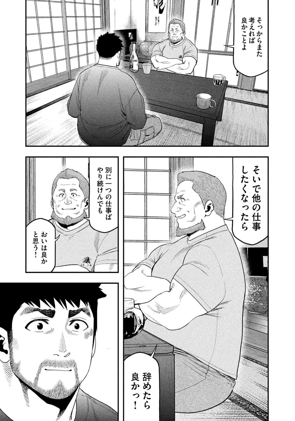 Futari Solo Camp - Chapter 101 - Page 7