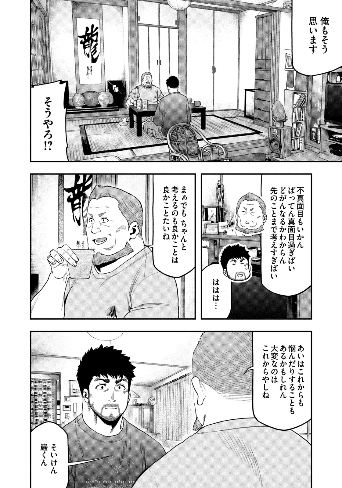 Futari Solo Camp - Chapter 101 - Page 8