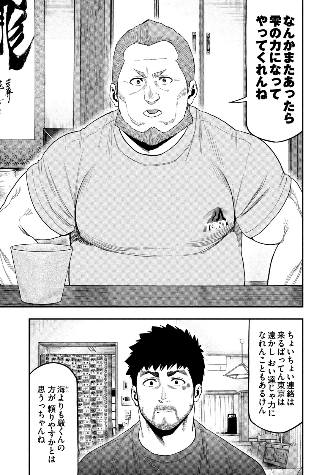 Futari Solo Camp - Chapter 101 - Page 9