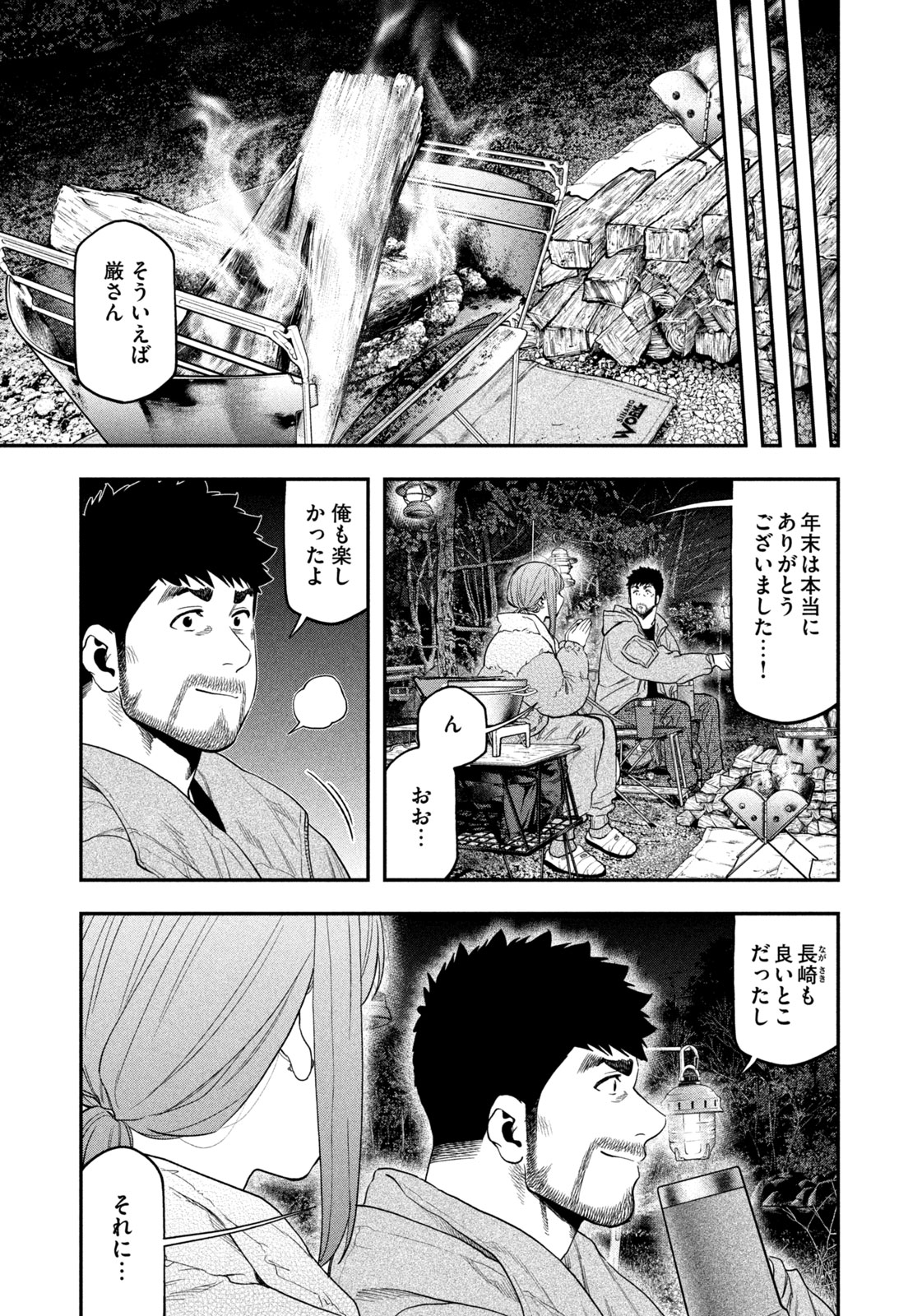 Futari Solo Camp - Chapter 102 - Page 11
