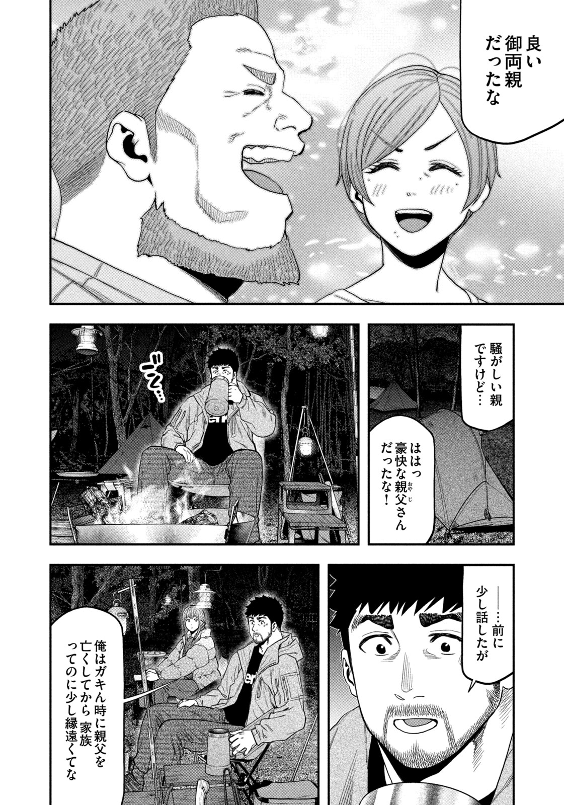 Futari Solo Camp - Chapter 102 - Page 12