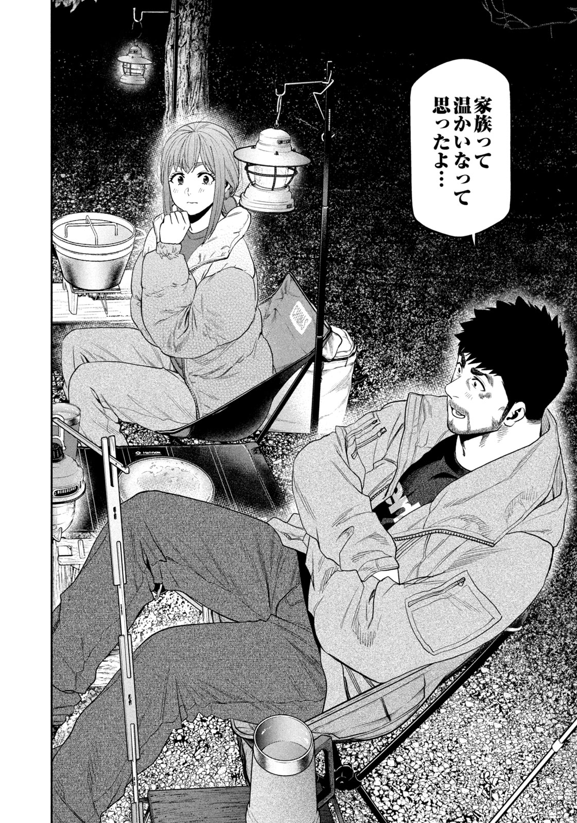 Futari Solo Camp - Chapter 102 - Page 14