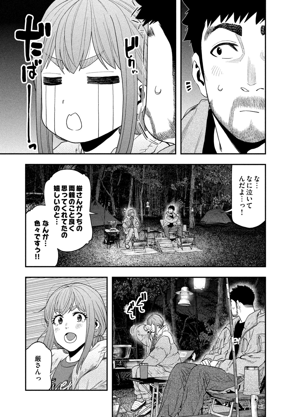 Futari Solo Camp - Chapter 102 - Page 15