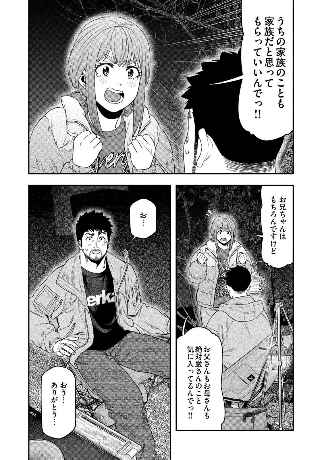 Futari Solo Camp - Chapter 102 - Page 16