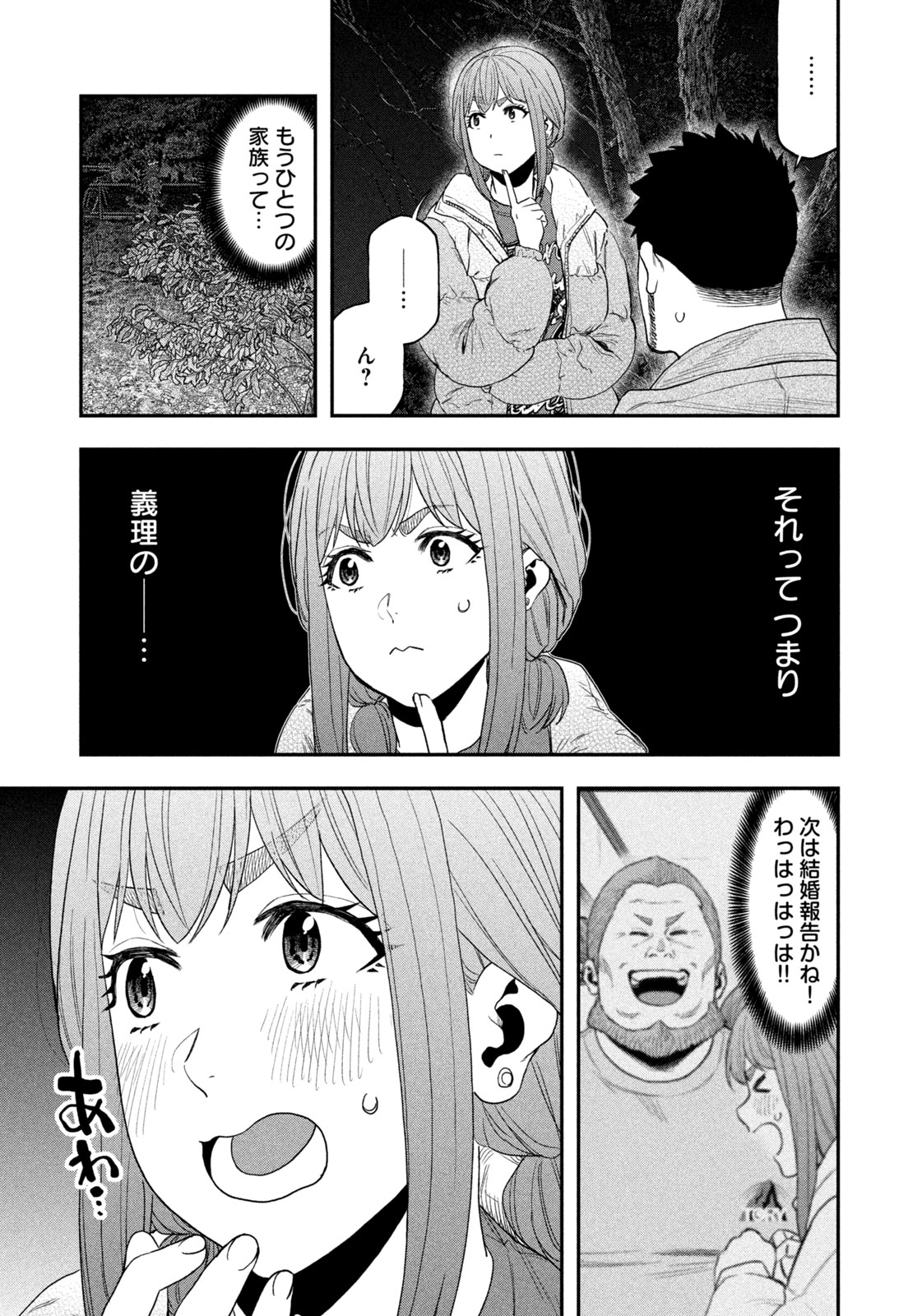 Futari Solo Camp - Chapter 102 - Page 17