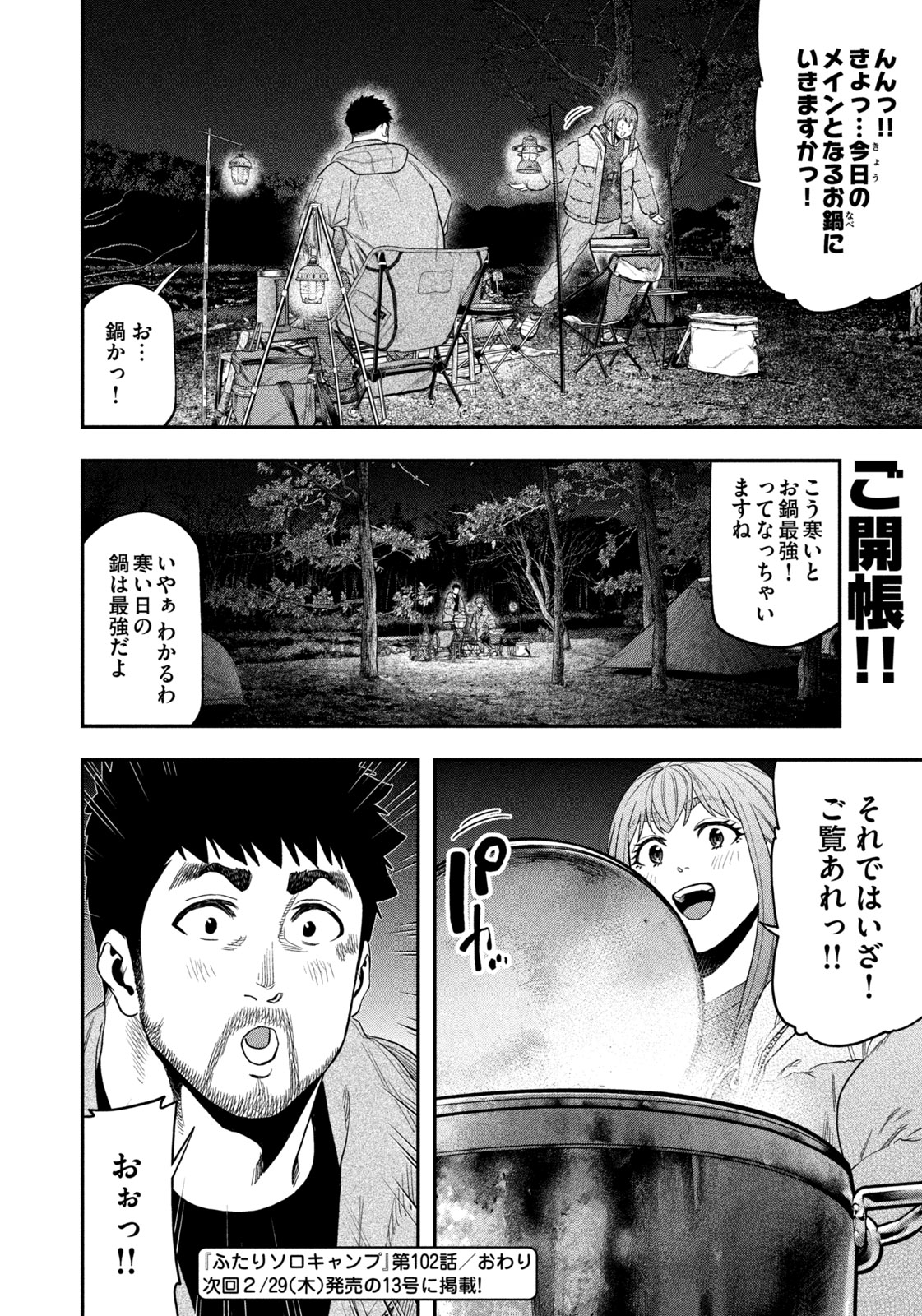 Futari Solo Camp - Chapter 102 - Page 18