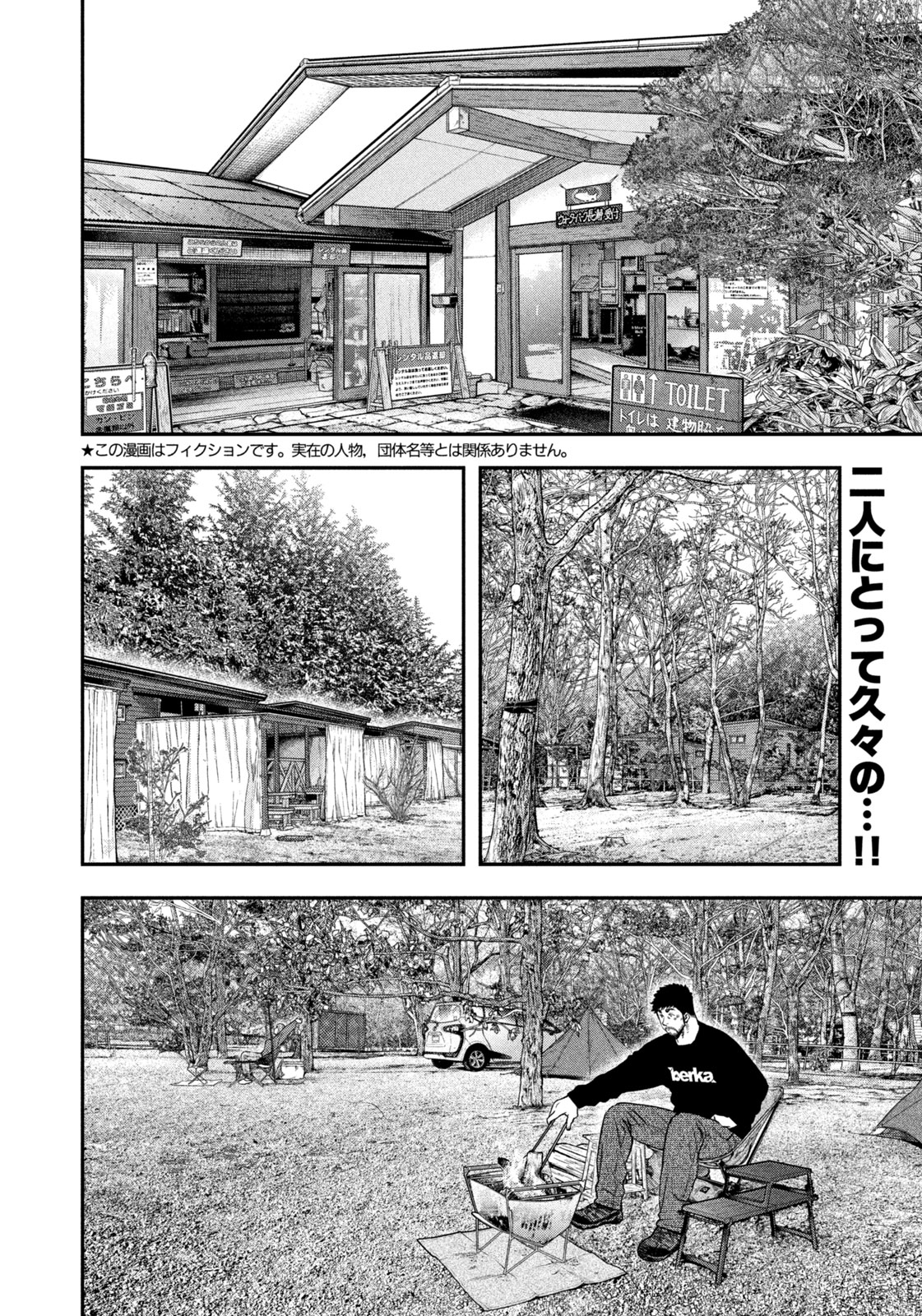 Futari Solo Camp - Chapter 102 - Page 2