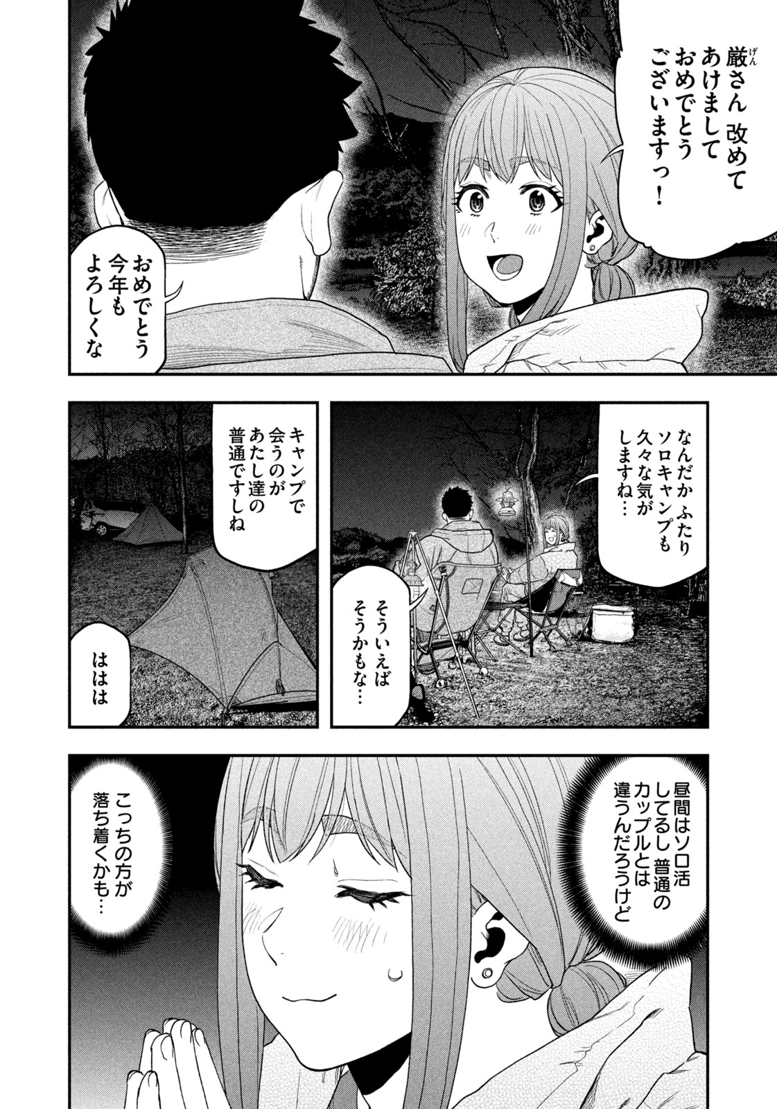 Futari Solo Camp - Chapter 102 - Page 4