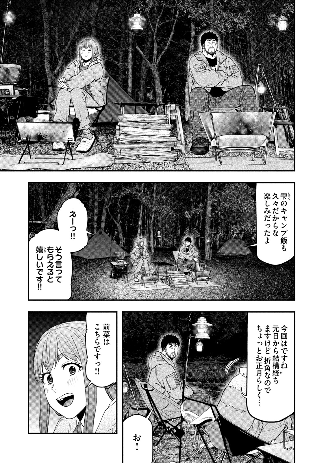 Futari Solo Camp - Chapter 102 - Page 5