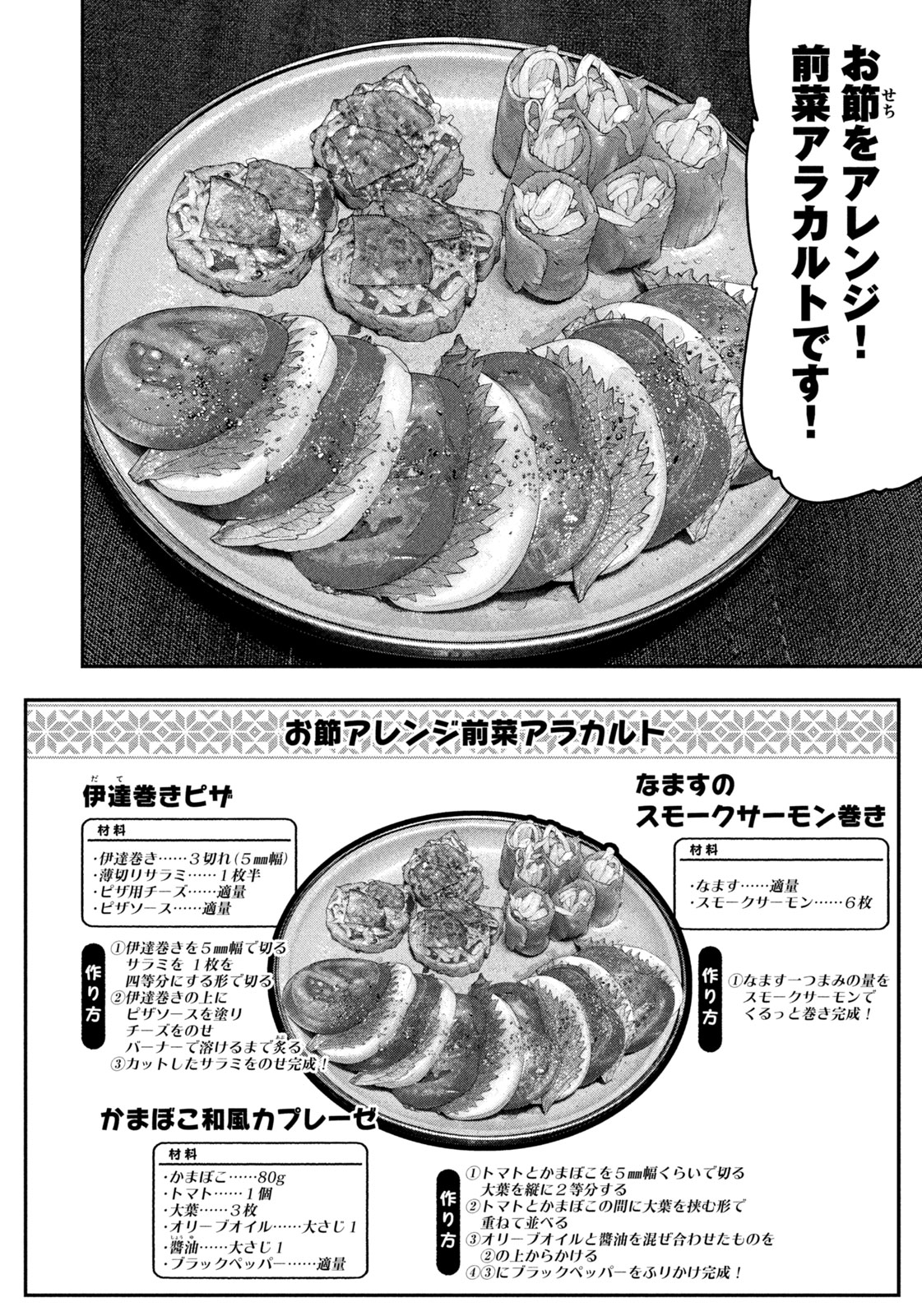 Futari Solo Camp - Chapter 102 - Page 6