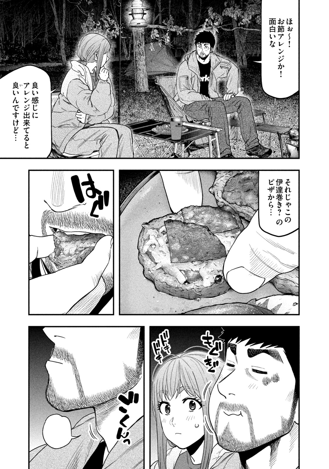 Futari Solo Camp - Chapter 102 - Page 7