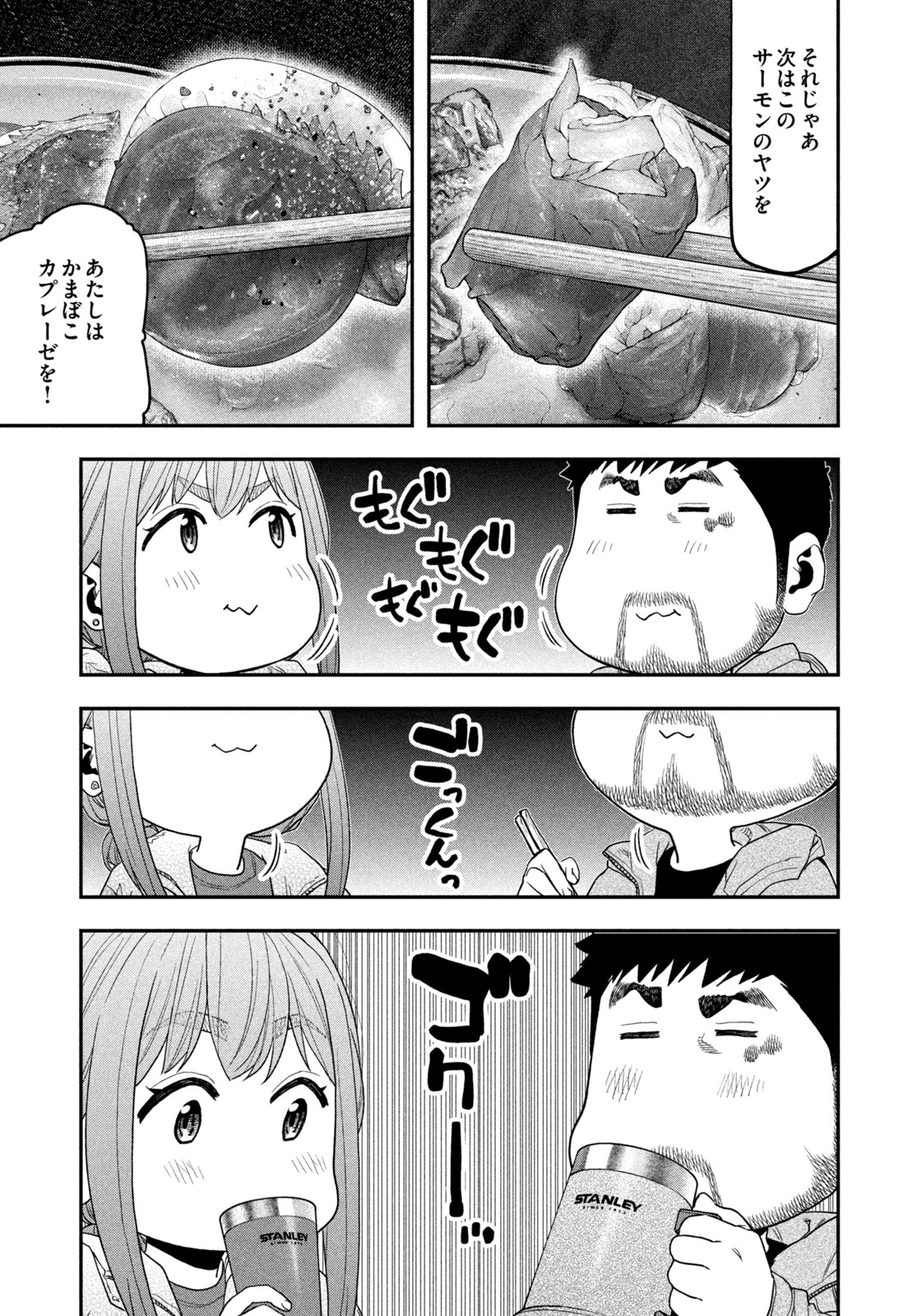 Futari Solo Camp - Chapter 102 - Page 9