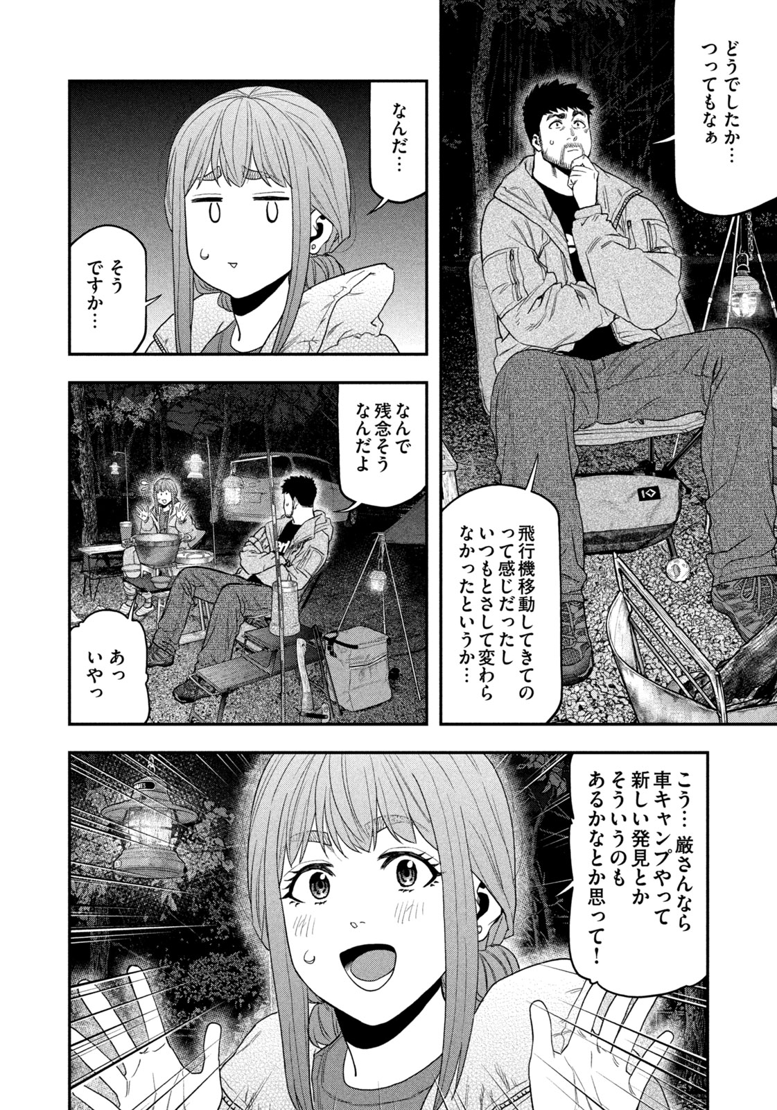 Futari Solo Camp - Chapter 103 - Page 10