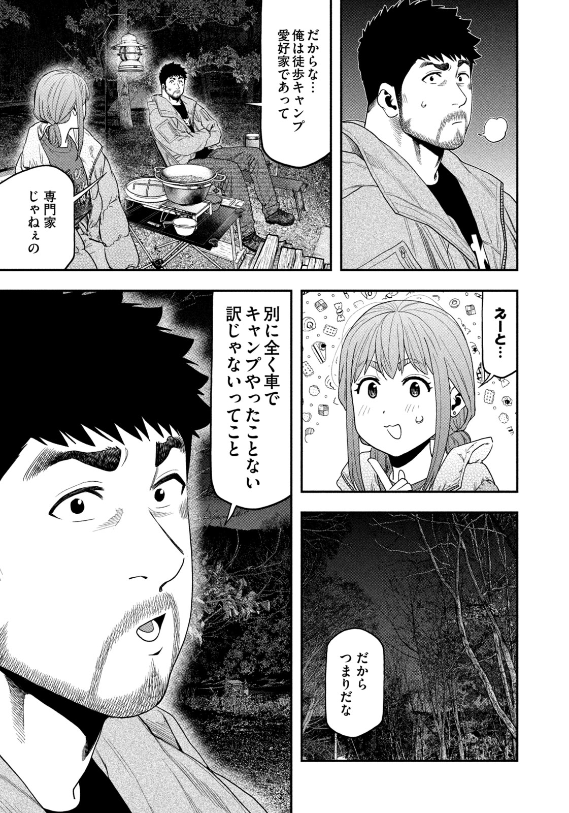 Futari Solo Camp - Chapter 103 - Page 11