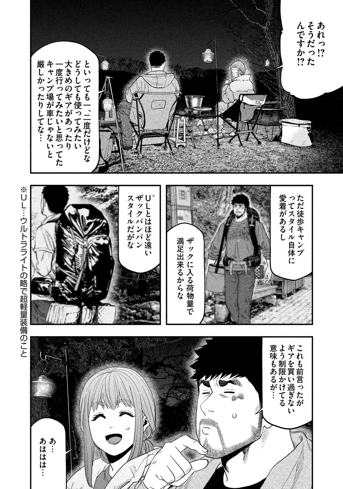 Futari Solo Camp - Chapter 103 - Page 12