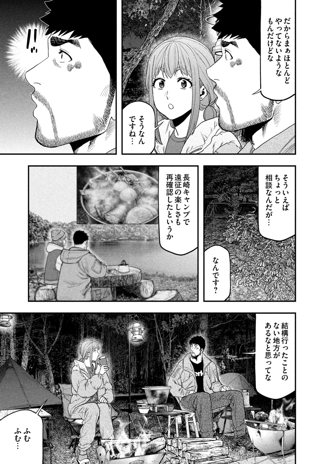 Futari Solo Camp - Chapter 103 - Page 13