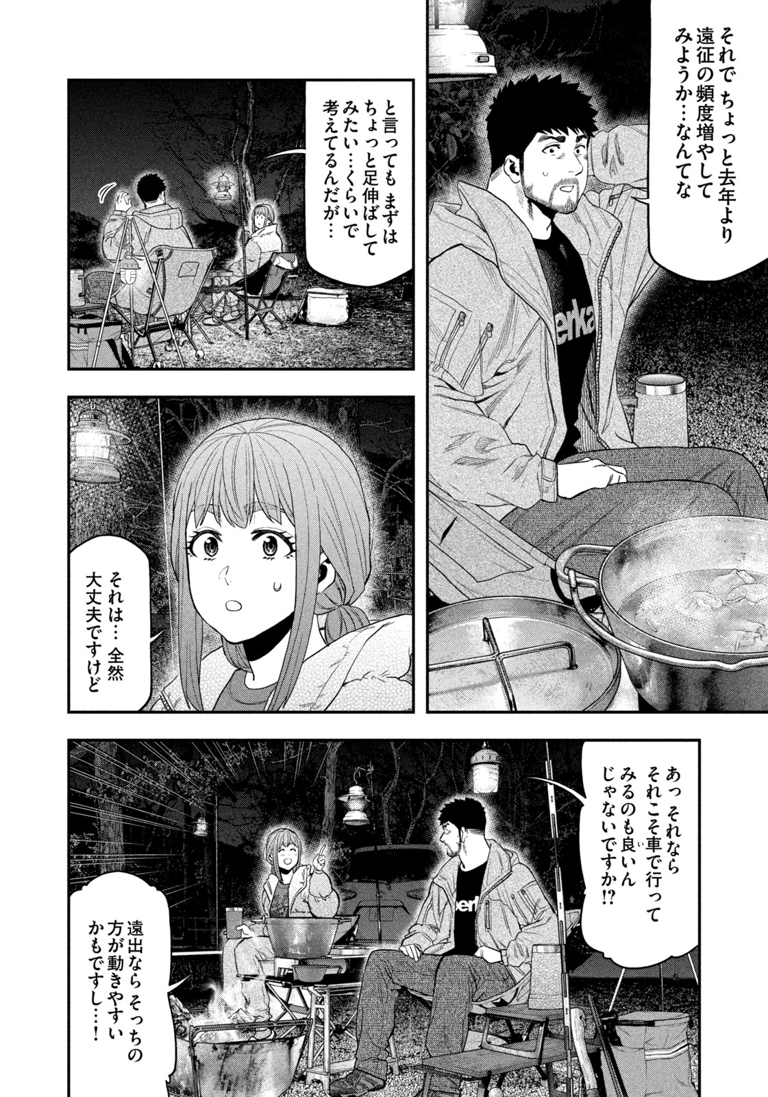 Futari Solo Camp - Chapter 103 - Page 14