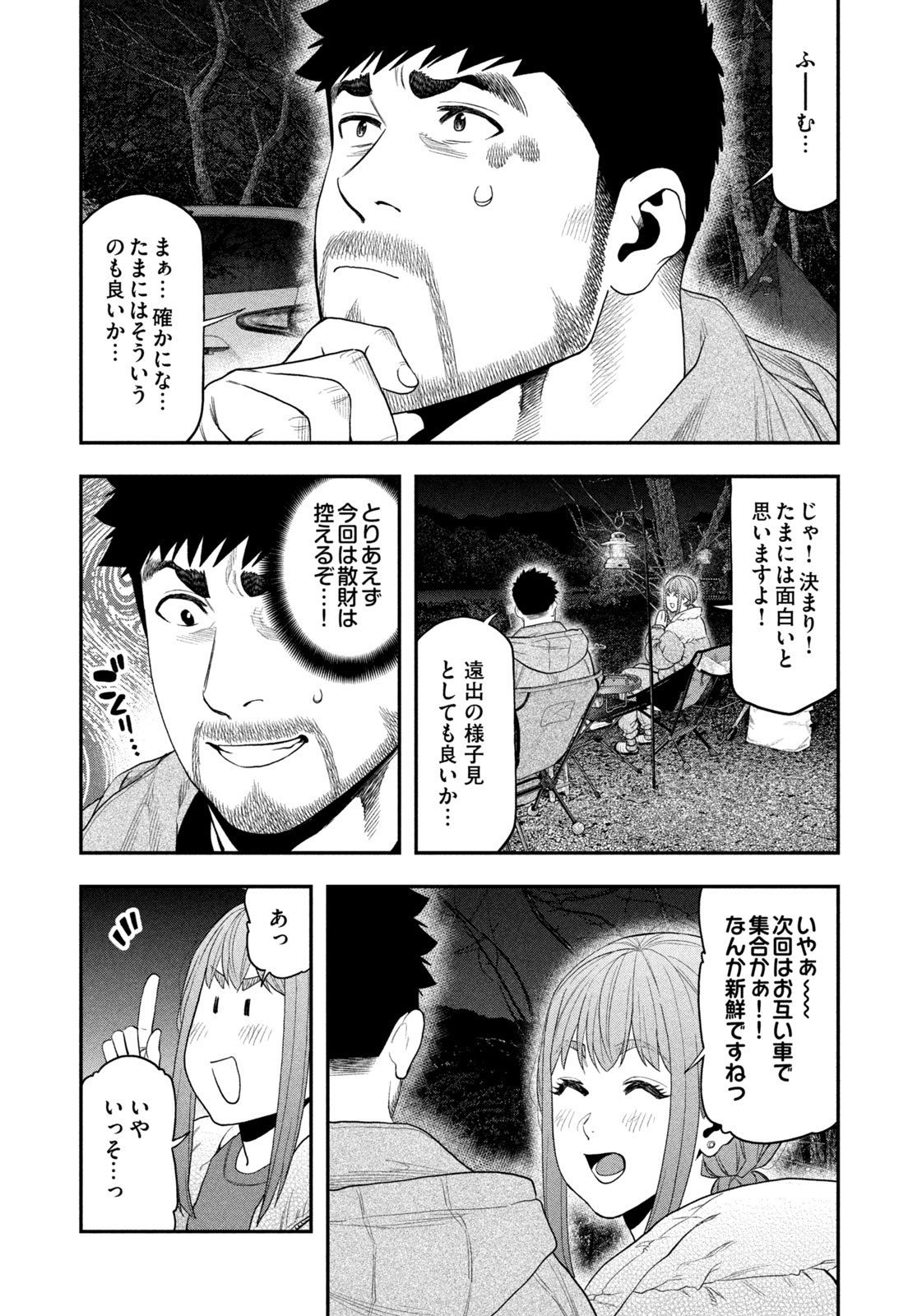 Futari Solo Camp - Chapter 103 - Page 15