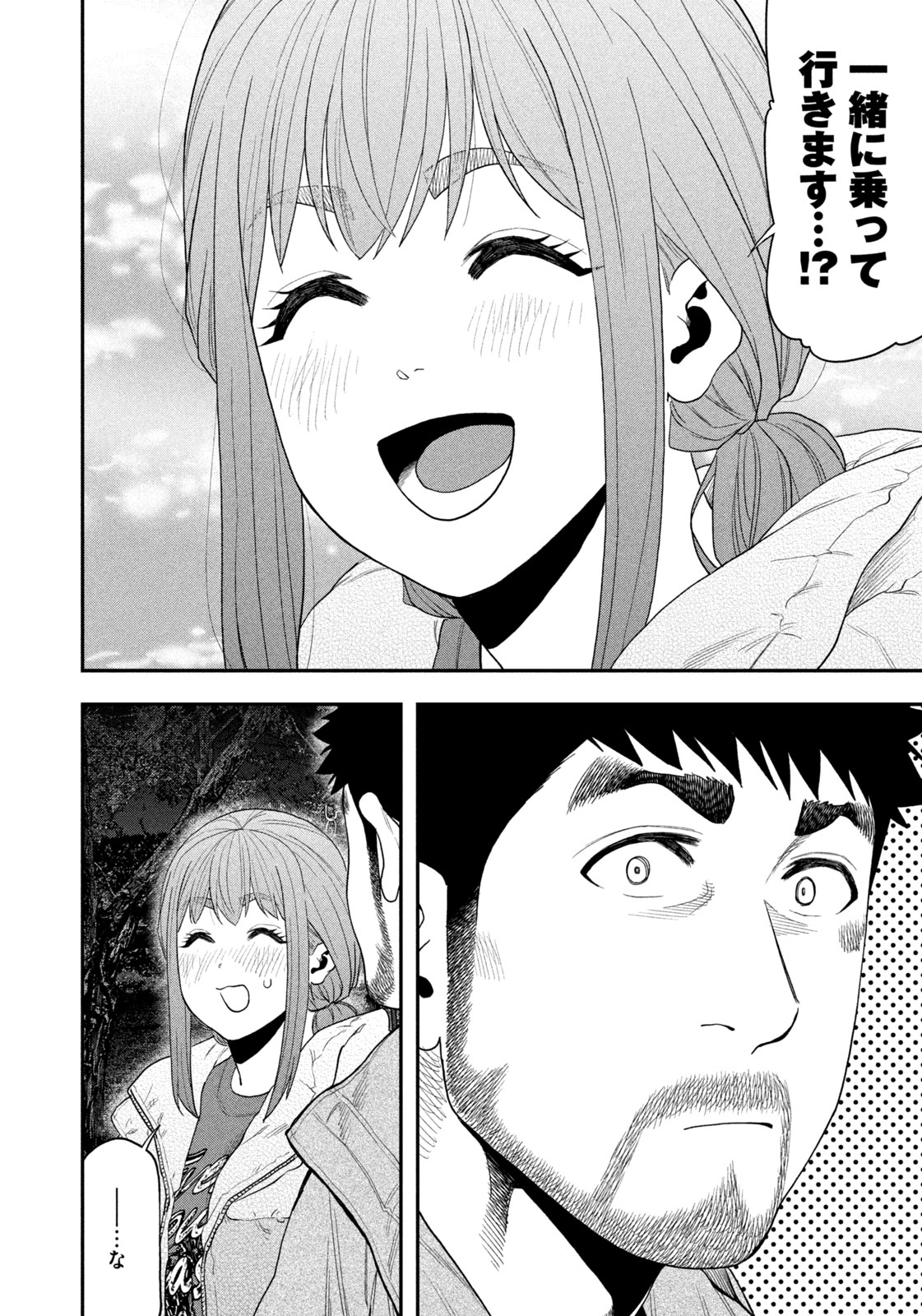 Futari Solo Camp - Chapter 103 - Page 16