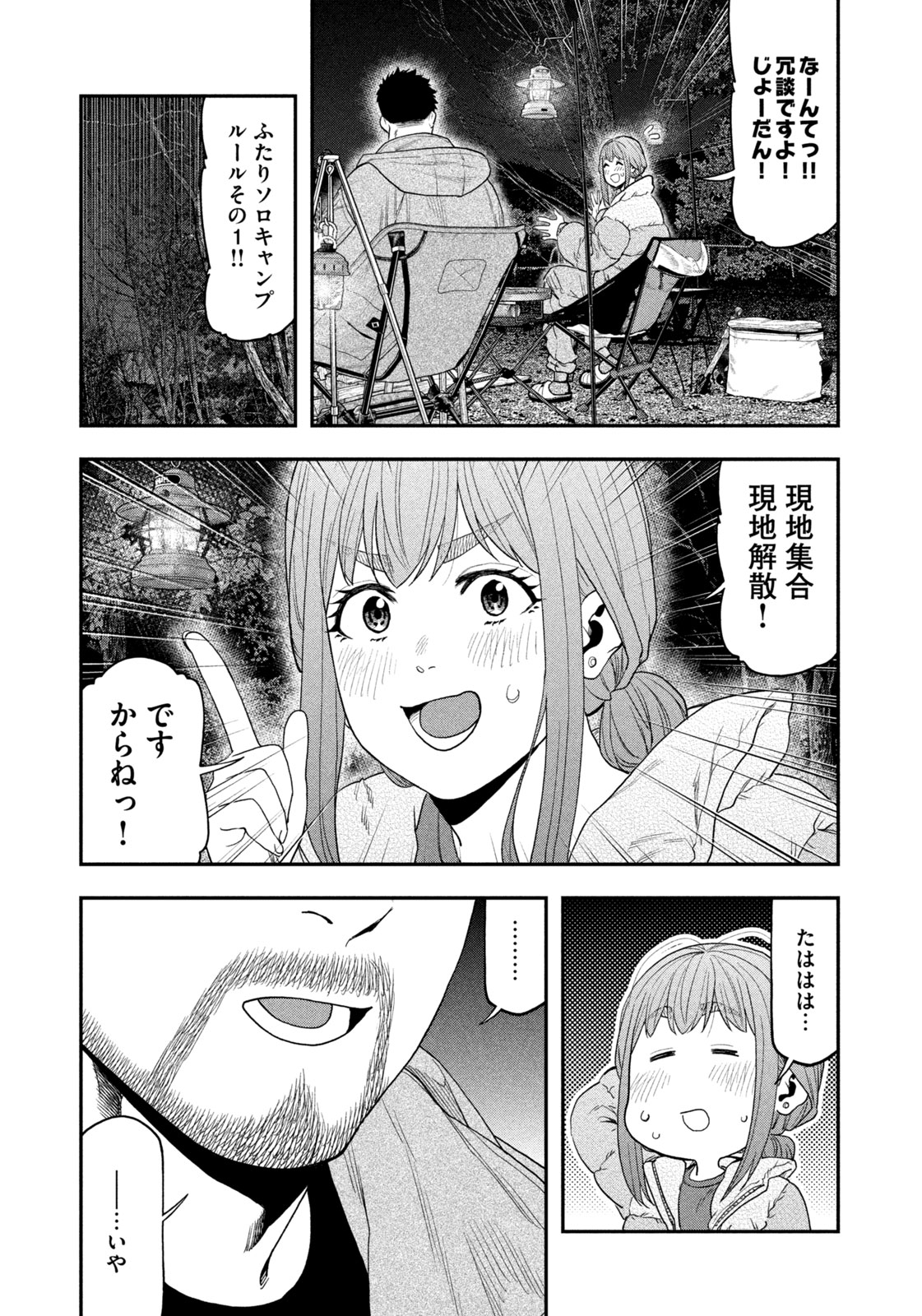 Futari Solo Camp - Chapter 103 - Page 17