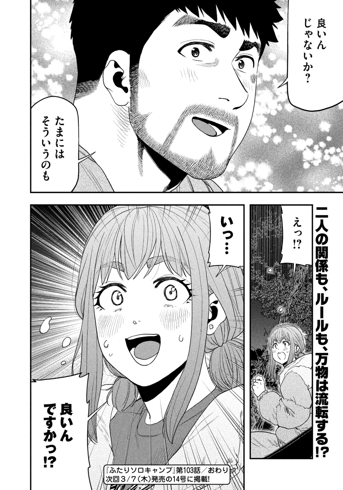 Futari Solo Camp - Chapter 103 - Page 18