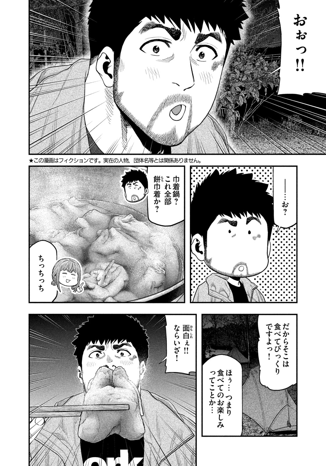 Futari Solo Camp - Chapter 103 - Page 2