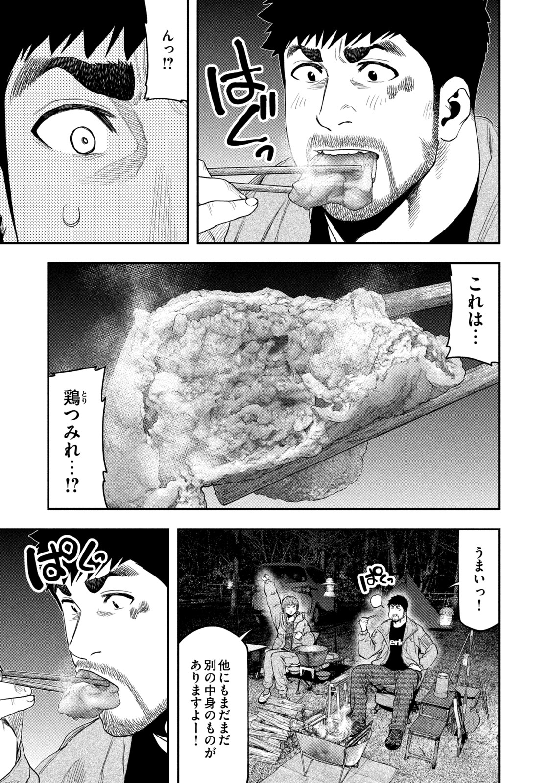 Futari Solo Camp - Chapter 103 - Page 3