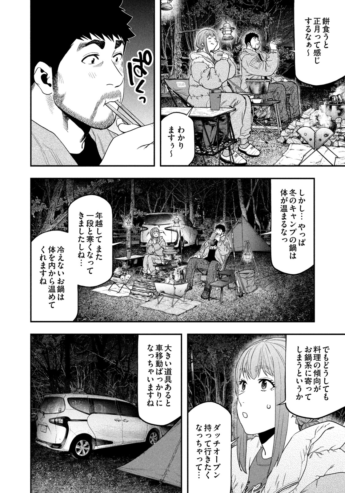 Futari Solo Camp - Chapter 103 - Page 8