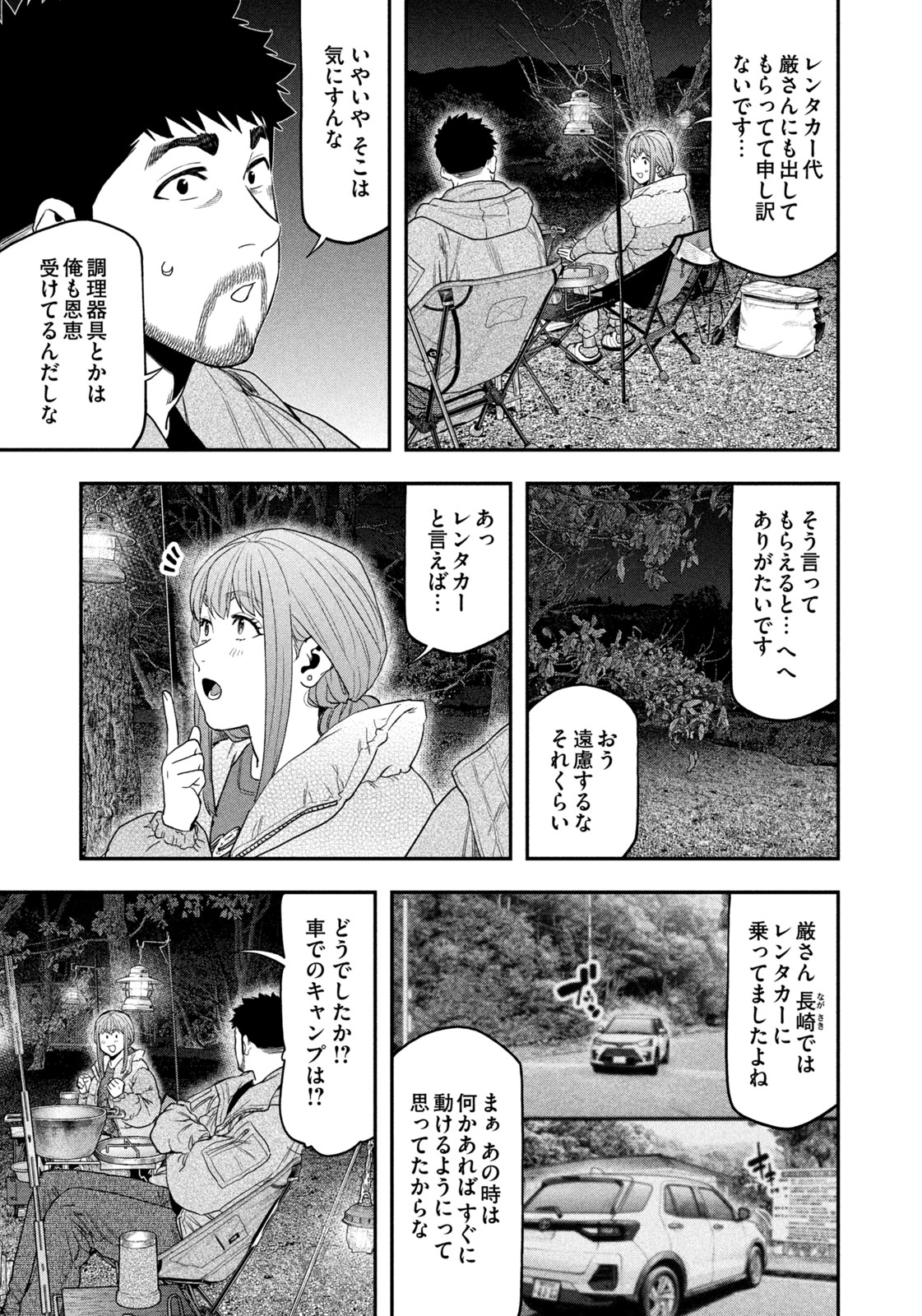 Futari Solo Camp - Chapter 103 - Page 9