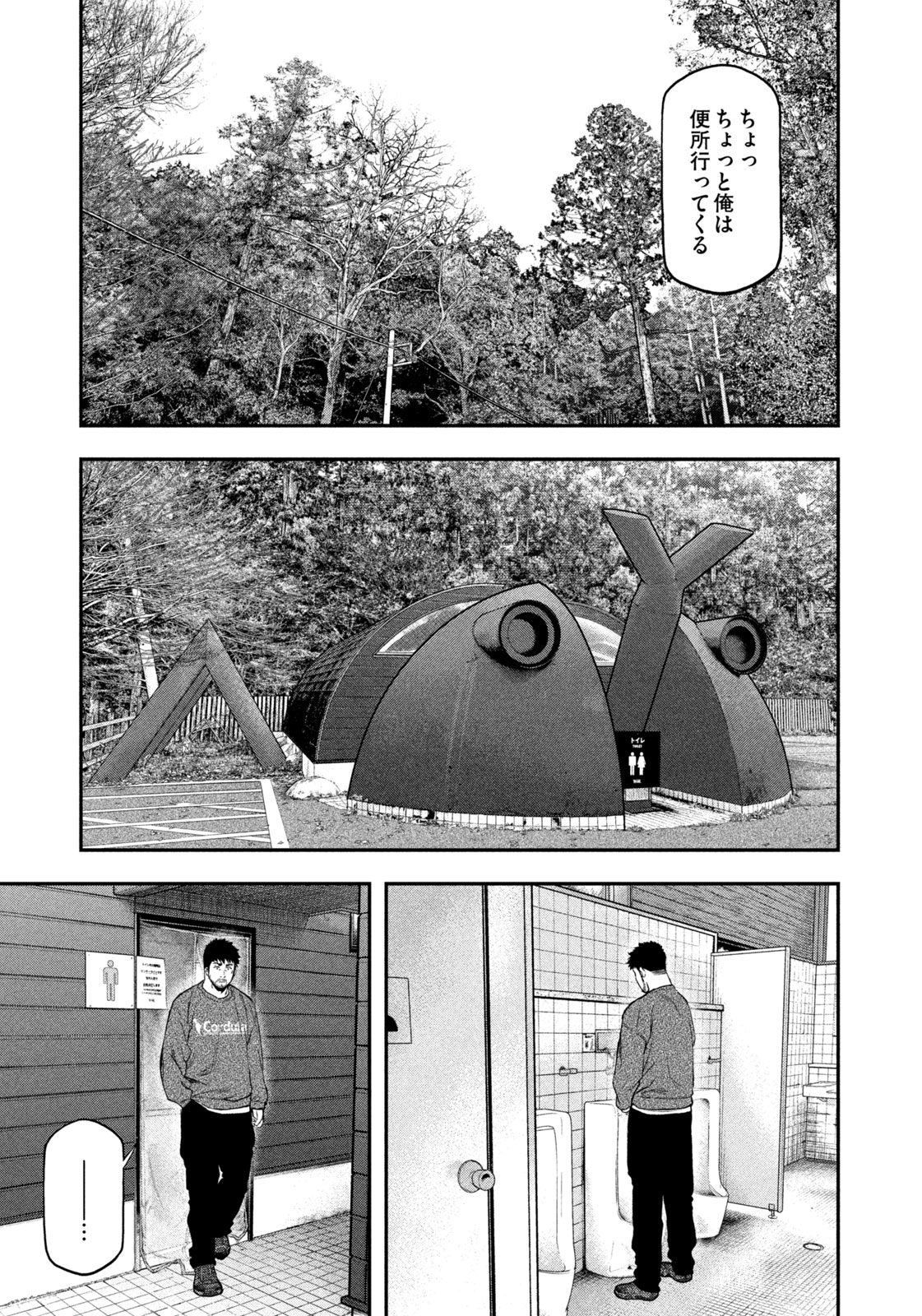Futari Solo Camp - Chapter 104 - Page 10