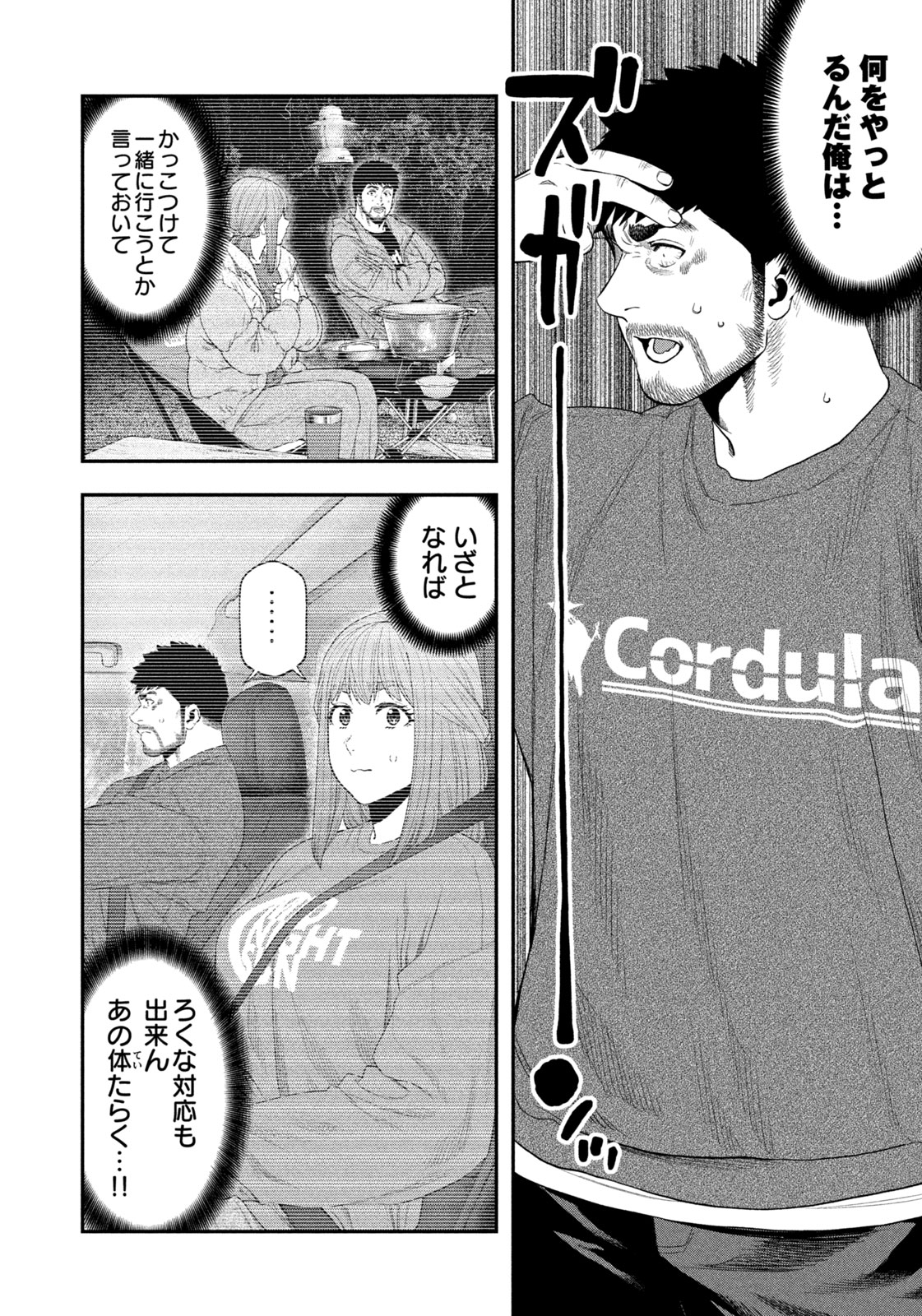 Futari Solo Camp - Chapter 104 - Page 11