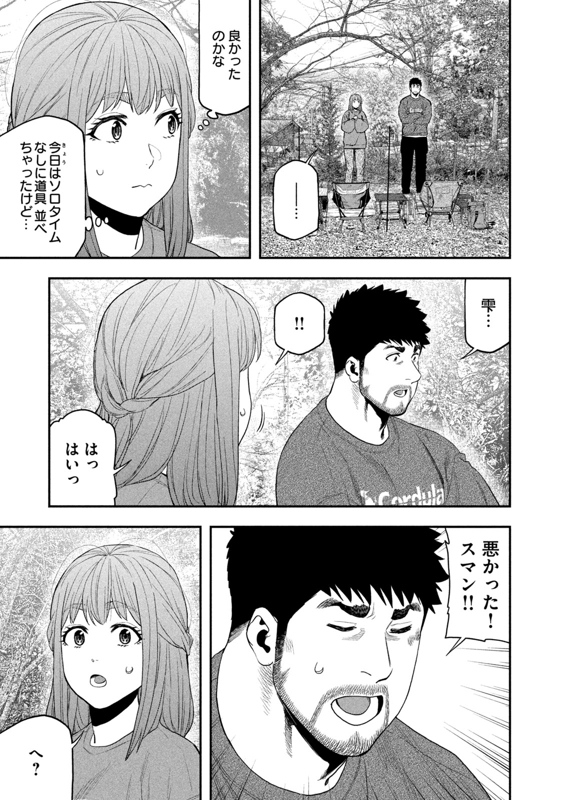 Futari Solo Camp - Chapter 104 - Page 14