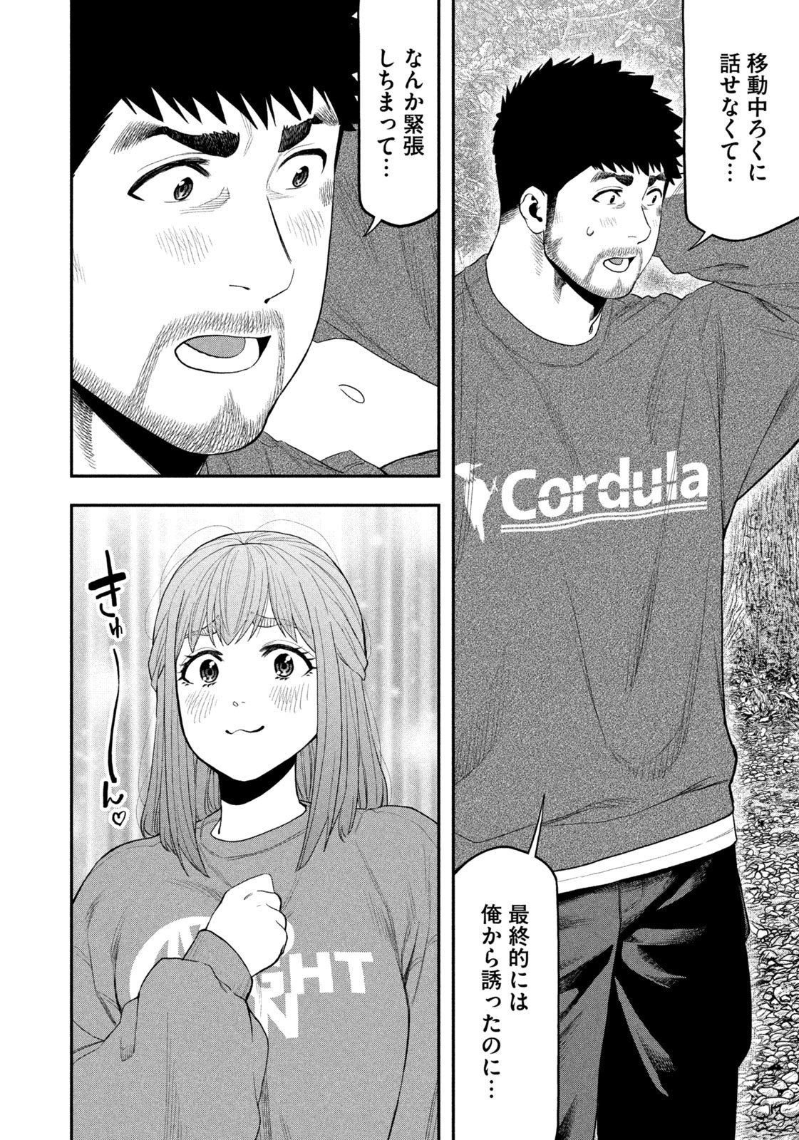 Futari Solo Camp - Chapter 104 - Page 15