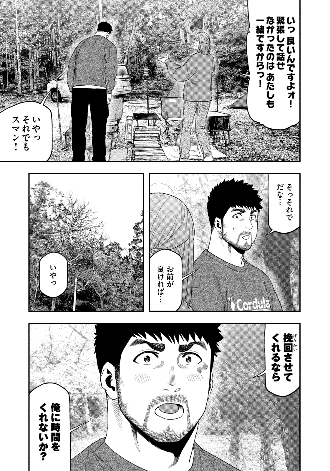 Futari Solo Camp - Chapter 104 - Page 16