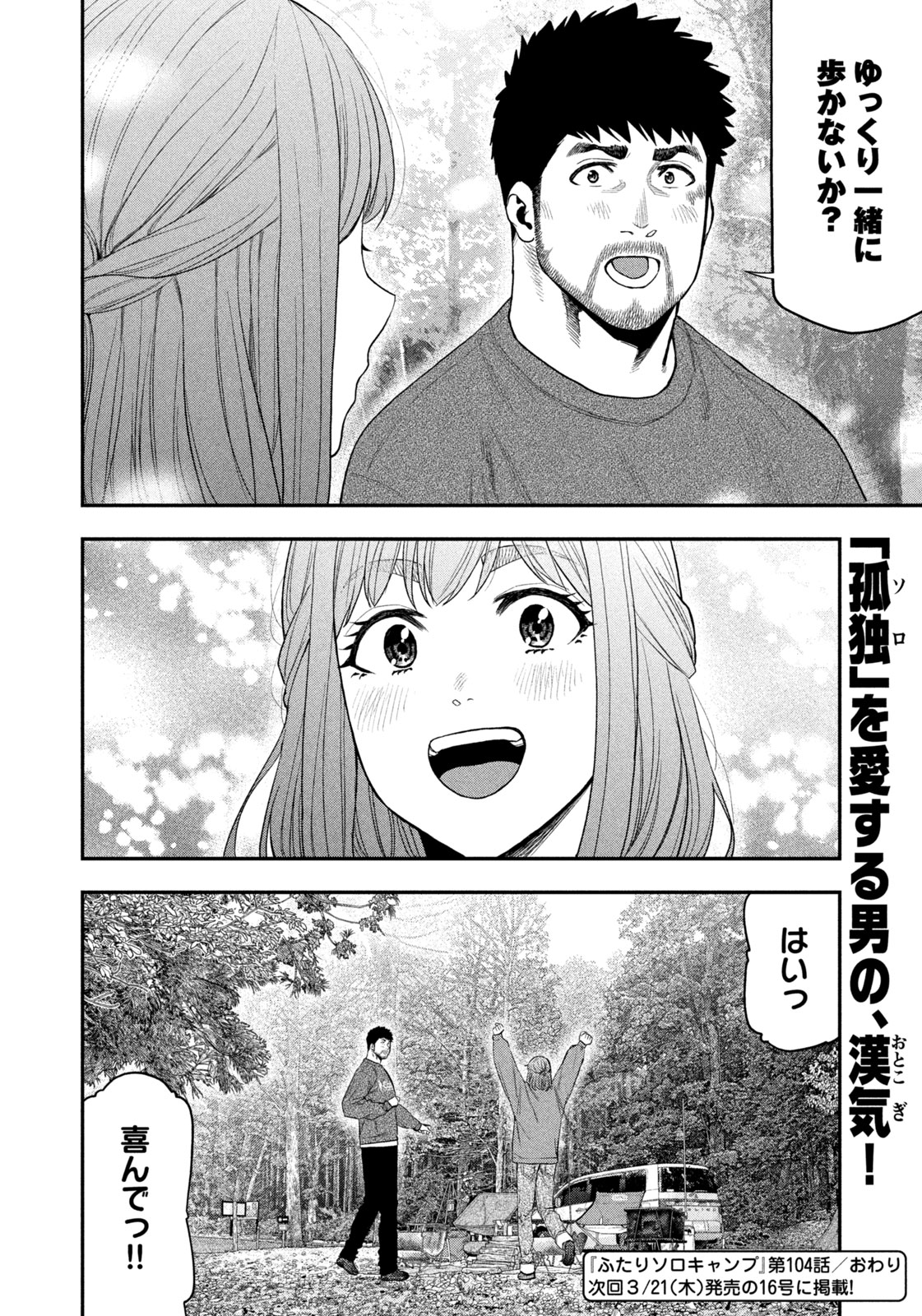 Futari Solo Camp - Chapter 104 - Page 17